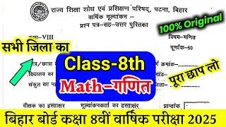 12 March Class 8th Math Viral Question Paper 2025 | Bihar Board 8th Class Math Varshik Priksha 2025