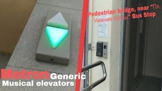 (Musical) VERY CHEAP Metron elevators @ PB, near "Пл. Нижние Котлы" Bus Stop, Moscow, Russia