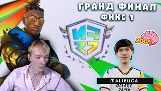FNCS GRAND FINAL 1 \ АНЛАК СНГ? \ ФРИМОК ВЫГРЫЗАЕТ ПОИНТЫ