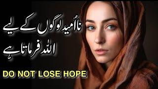 Allah Farmata Hai Jab tum na Umeed Hote ho | Life Changing Islamic Video