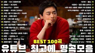 듣기만 해도 설레는 1990~2025년 발라드모음 우리가 사랑했던 추억노래 - 소울스타,원티드,민경훈,문명진,루다,이승기,더씨야,에일리, 다비치, 양파,김범수,숙희,이소라