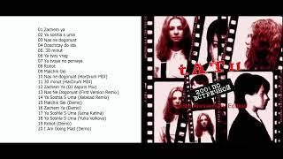 t.A.T.u. - 200 Po Vstrechnoy (18th Anniversary Edition) 2019 -reupload-