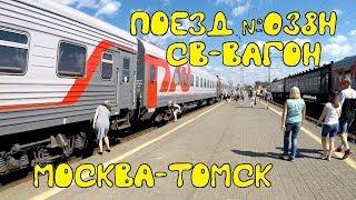 Поездка на поезде №38Н Москва-Томск из Нижнего Новгорода в Пермь в СВ-вагоне