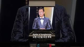 이병헌 불어발음 (In 칸 영화제) #shorts