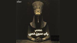 RapoLogY - Rap Scene Diss - (Official Lyrics Video) l راب سين دس - منبه نومك رن