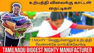 PURE COTTON NIGHTY MANUFACTURER | NIGHTY COLLECTIONS TAMIL |#viral #trending #erode #tamil #fashion