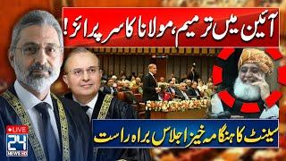 Mansoor Ali Shah New Chief Justice? Constitutional Amendment in Senate Session Today | 24NewsHD