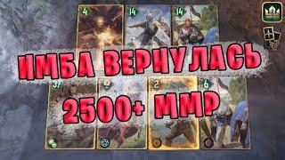 СНОВА ИМБА НА СЕВЕРЕ - 4-5-10 NR (Манёвр) — гайд Гвинт (Gwent) Патч 10.11