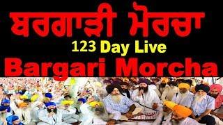 KTV Exclusive Live :- ਬਰਗਾੜੀ  ਮੋਰਚਾ 123 ਦਿਨ Day 123 Bargari Morcha