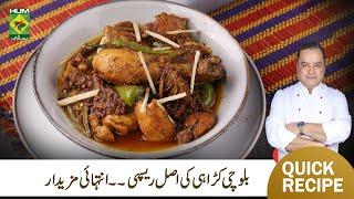 Balochi Karahi Recipe | Restaurant Style Balochi Chicken Karahi Quick Recipe | Chef Mehboob MasalaTV