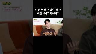 다른 이성 ‘귀엽다’ 생각함. 바람이다? 아니다? #할명수 #논쟁 #박진영 #유바비