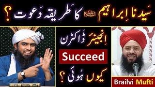 ️ Hazrat IBRAHEEM علیہ السلام ki Dawat_e_HAQ ?  ULMA Vs Doctrine of Engineer Muhammad Ali Mirza ?