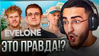 РЕНАТКО СМОТРИТ - EVELONE — как живет самый богатый стример СНГ!| ft  Зубарев.