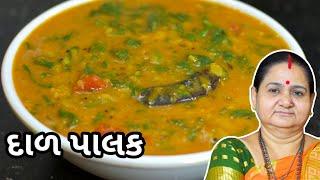 દાળ પાલક - Dal Palak Banavani Rit - Aru'z Kitchen - Gujarati Recipe - Gujarati Shaak Recipe