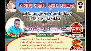 Hathlana Karnal | हथलाना करनाल | Volleyball Tournament Live | KABADDI HARYANA |  26.10.2024