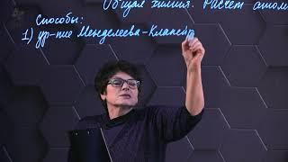 Общая химия. Расчет атомных масс.