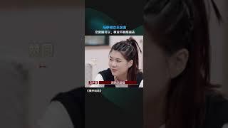 马伊琍女王发言有！ 女生们都学起来！可以恋爱脑，但事业决不能搭进去！#马伊琍 #展开说说