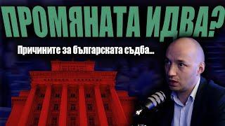 ТЕЗИ ПАРТИИ си отиват и ИДВАТ НОВИ? /предстои промяна в партийната система/