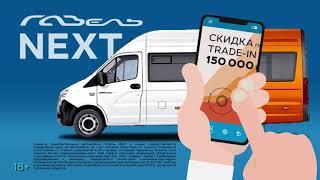 Форвард Авто Автобус ГАЗель NEXT 22 места Август 2019 18+