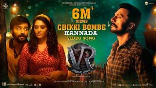 Chikki Bombe Full Video Song [Kannada] | Vikrant Rona | Kichcha Sudeep | Anup Bhandari | B Ajaneesh