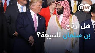 إلى أي مدى يشعر بن سلمان بالراحة لعودة ترامب؟ | المسائية