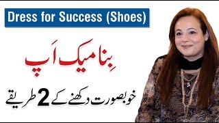 Dress for Success - Dressing Styles For Girls | By Saman Asad