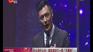 《看看星闻》:什么怨什么仇？  薛凯琪说江一燕“不要脸” Kankan News【SMG新闻超清版】