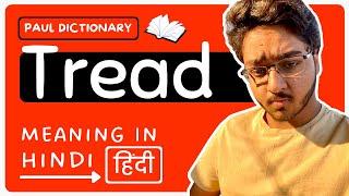 Tread Meaning in Hindi/Urdu | Meaning of Tread | Tread ka matlab? | Tread क्या है?