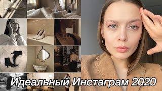 Инстаграм тренды 2020 | Что выкладывать? | Как обрабатывать?