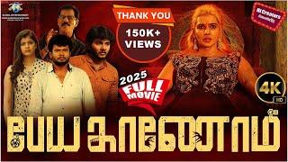 peiya kaanom Latest tamil full movie horror Comedy / #ghostmovie.