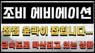 [조비 에비에이션 주가전망] 25년 사업 전망의 윤곽이 잡혀가네요