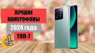 ТОП-7. Лучшие камерофоны на сегодняшний день. Рейтинг 2024 года. Какой смартфон с хорошей камерой?