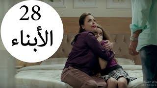 مسلسل يوميات زوجة مفروسة أوي الحلقة |28| Yawmeyat Zawga Mafrosa Awy Episode HD