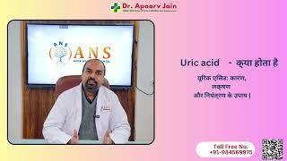 Today Topic   Uric acid ---  क्या होता है