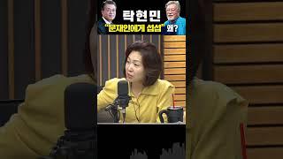 탁현민 “청와대 시절 文에게 섭섭.. 지금은 달라지셨지만”