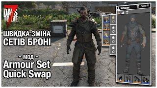 ШВИДКА ЗМІНА СЕТІВ БРОНІ ► огляд мода Armour Set Quick Swap для 7 Days To Die 1.0