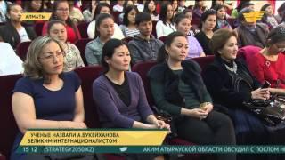 Ученые назвали Алихана Букейханова великим интернационалистом