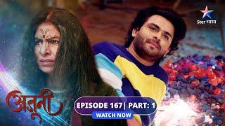 EPISODE-167 Part 01 | Ajooni | Tantrika ka pardafaash | अजूनी  #starbharat