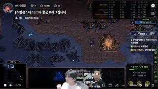 스타크래프트 황병영 5:5 프로리그 LIVE