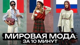 Мир моды СКОРО ИЗМЕНИТСЯ! / Как развивается и меняется мода в мире?