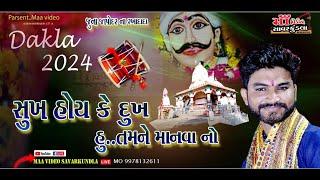 juna japodar na Rakhadada dada no Mandvo || Ajaybhai sathliya||#maa_video_savarkundla_mo_9978132611