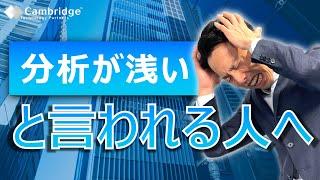 「で、なんなの？」と言わせないクールな現状分析とは_榊巻亮｜ケンブリッジ・テクノロジー・パートナーズ