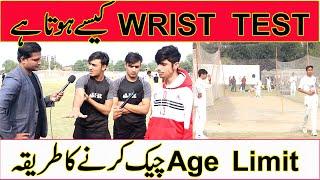 HOW TO PASS WRIST TEST IN CRICKET TRAILS I How to select In Cricket Trails I Trails In Pakistan