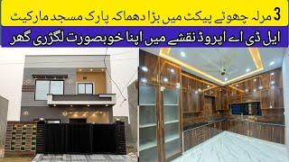 3 marla double story house for sale in Lahore low price | modern designer house | prime location