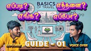 இந்த 4 விஷியம் தெரிஞ்ச உங்களா Trip Perfect-ஆ Plan பண்ண முடியும்!