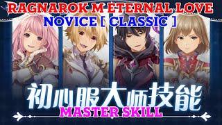 Ragnarok M Eternal Love [ Novice ] : EP SPECIAL 1 - Master Skill