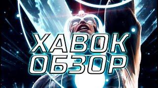 Хавок обзор Марвел Битва Чемпионов mcoc Мбч Havok Review Marvel