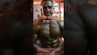 תזונה לחיטוב הגוף, דיאטה לחיטוב גברים, תוכנית תזונה ואימונים לחיטוב הגוף, דיאטת קובי עזרא