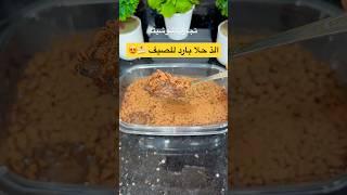 الذ حلا بارد للصيف  #حلا #حلا_سريع #حلا_بارد #explore #اكسبلور #وصفات #foryou #dessert #asmr #fy