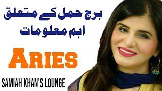 Interesting Facts about Aries People  | Horoscope | Samiah Khan's Lounge